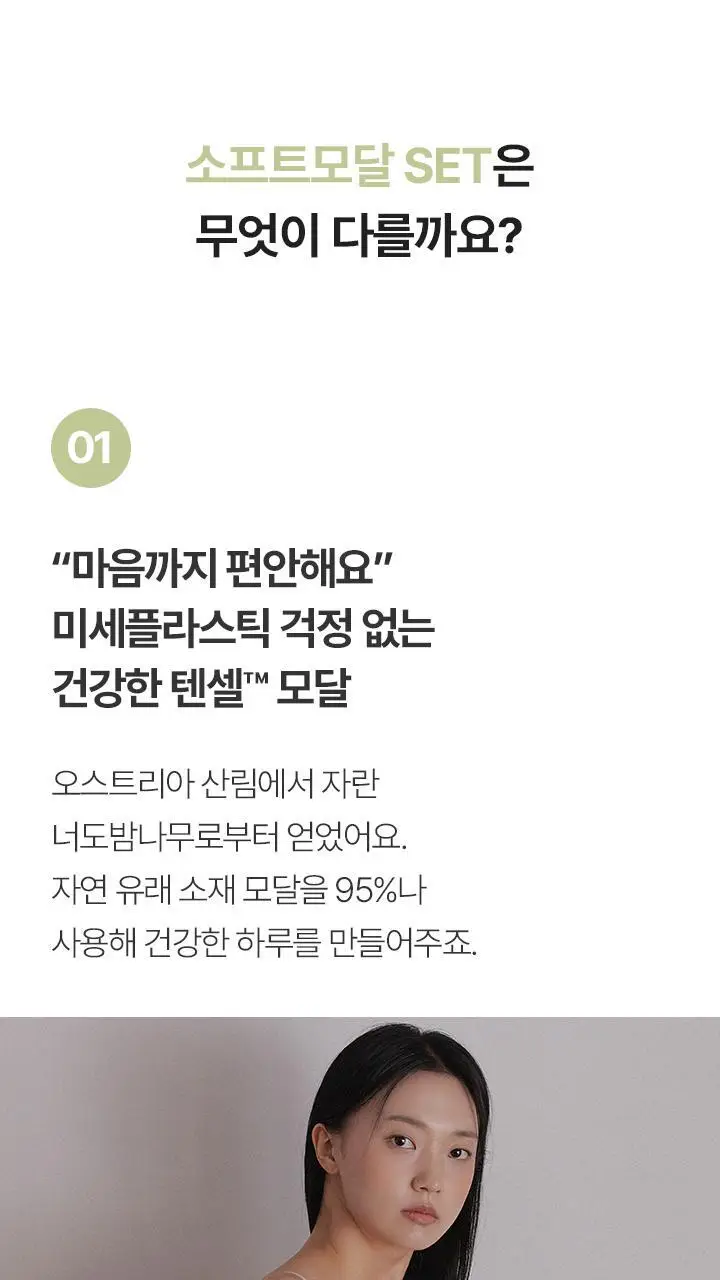 [슬림9] 소프트모달 셋업 (2 colors) 상세페이지 7